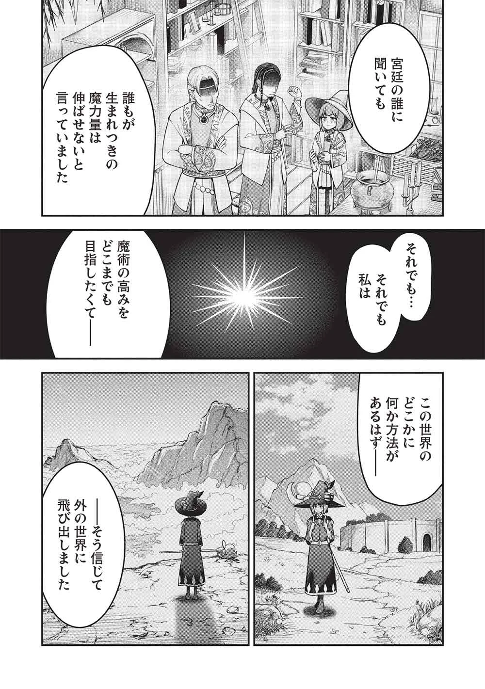 "Monban Yattero" to Iware Juugo Nen, Tsuttatetteru Aida ni Ore no Maryoku ga 9999 "Saikyou" ni Sodattemashita Chapter 28 12ページ