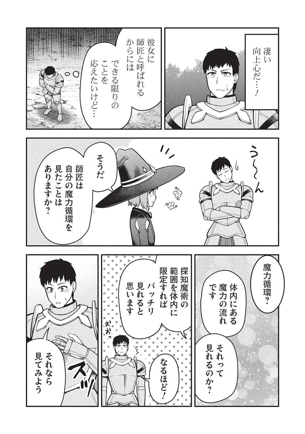 "Monban Yattero" to Iware Juugo Nen, Tsuttatetteru Aida ni Ore no Maryoku ga 9999 "Saikyou" ni Sodattemashita Chapter 28 13ページ