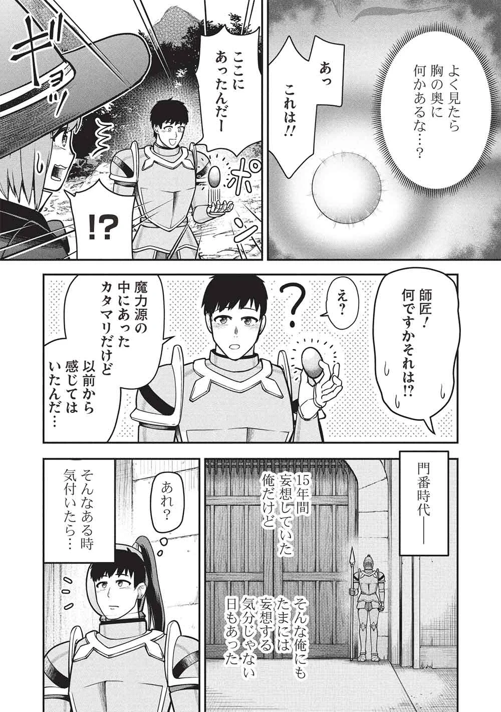 "Monban Yattero" to Iware Juugo Nen, Tsuttatetteru Aida ni Ore no Maryoku ga 9999 "Saikyou" ni Sodattemashita Chapter 28 15ページ