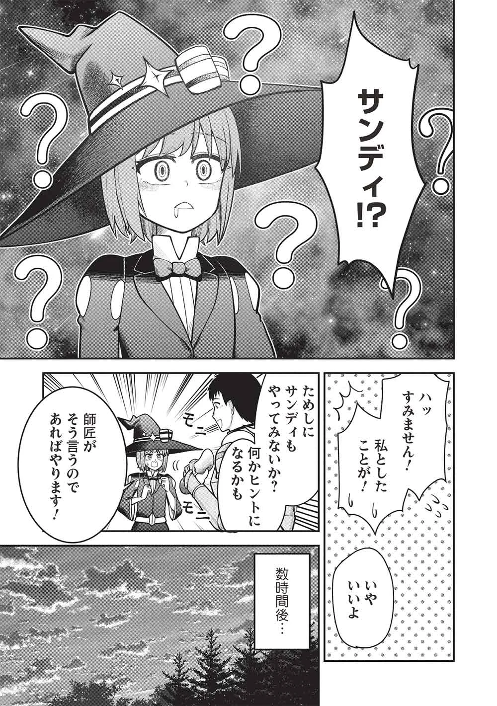 "Monban Yattero" to Iware Juugo Nen, Tsuttatetteru Aida ni Ore no Maryoku ga 9999 "Saikyou" ni Sodattemashita Chapter 28 17ページ