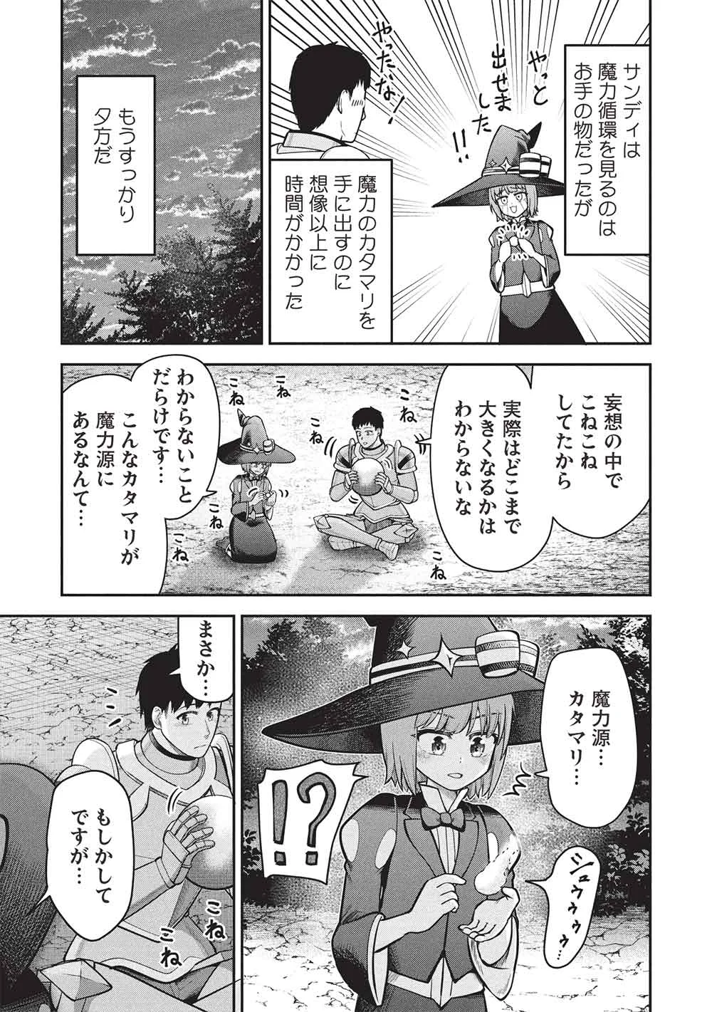 "Monban Yattero" to Iware Juugo Nen, Tsuttatetteru Aida ni Ore no Maryoku ga 9999 "Saikyou" ni Sodattemashita Chapter 28 19ページ