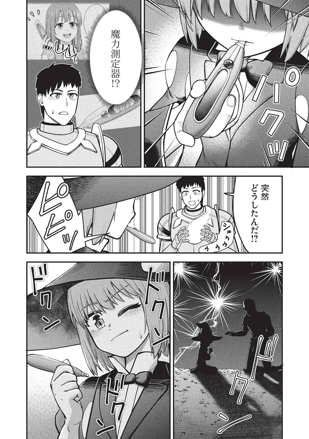 "Monban Yattero" to Iware Juugo Nen, Tsuttatetteru Aida ni Ore no Maryoku ga 9999 "Saikyou" ni Sodattemashita Chapter 28 20ページ