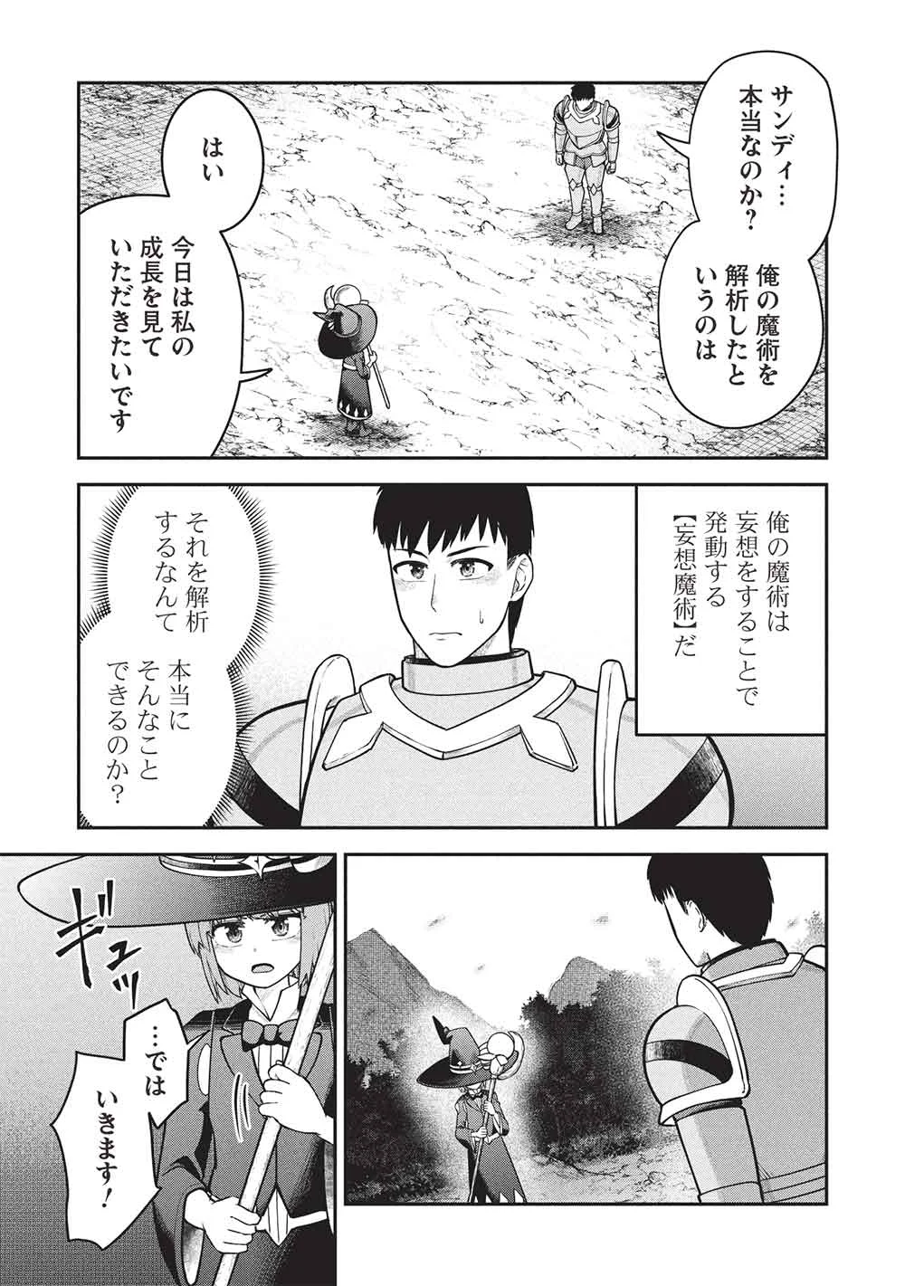 "Monban Yattero" to Iware Juugo Nen, Tsuttatetteru Aida ni Ore no Maryoku ga 9999 "Saikyou" ni Sodattemashita Chapter 28 3ページ