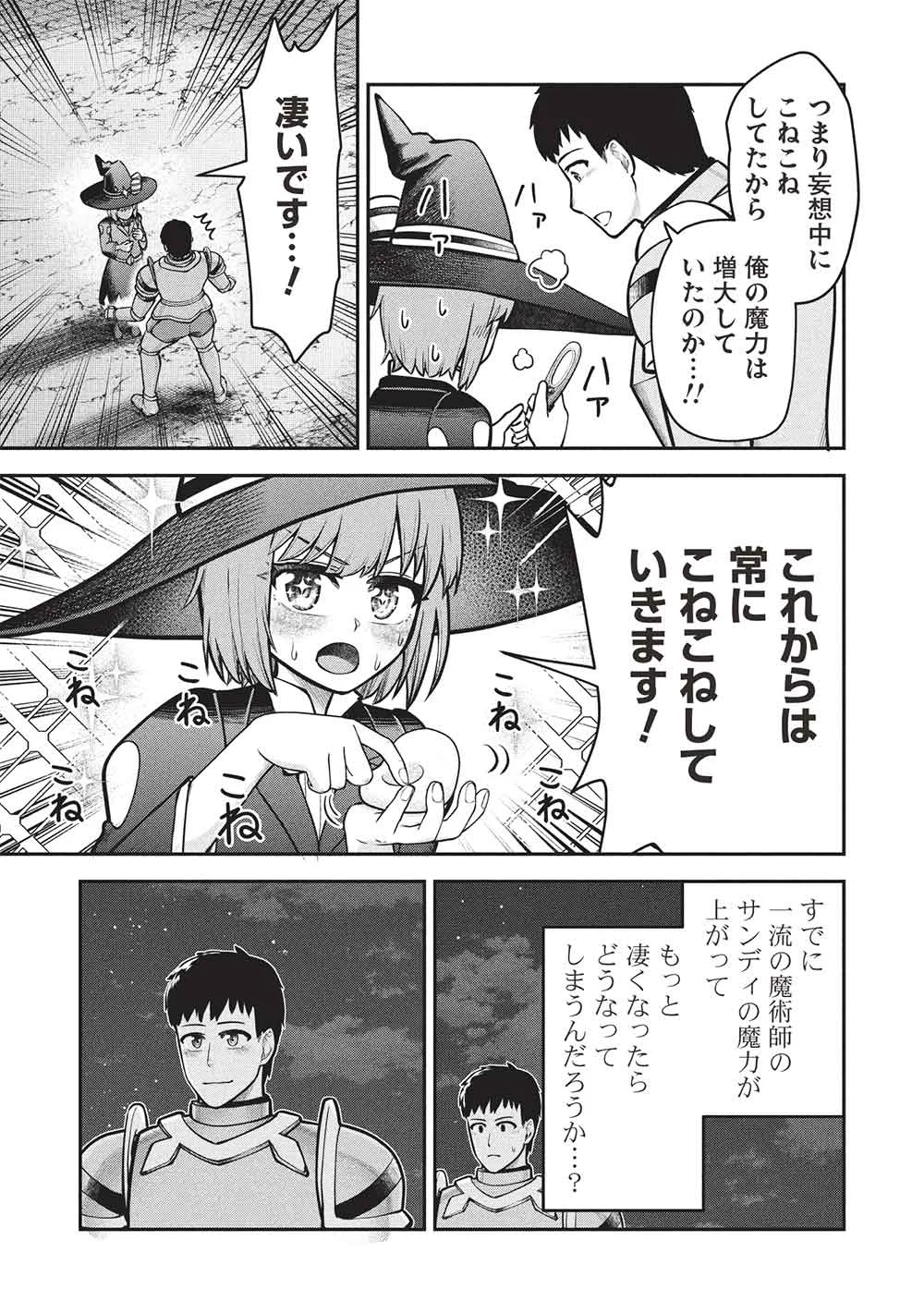 "Monban Yattero" to Iware Juugo Nen, Tsuttatetteru Aida ni Ore no Maryoku ga 9999 "Saikyou" ni Sodattemashita Chapter 28 23ページ