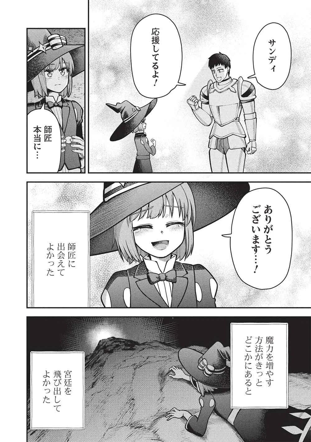 "Monban Yattero" to Iware Juugo Nen, Tsuttatetteru Aida ni Ore no Maryoku ga 9999 "Saikyou" ni Sodattemashita Chapter 28 24ページ