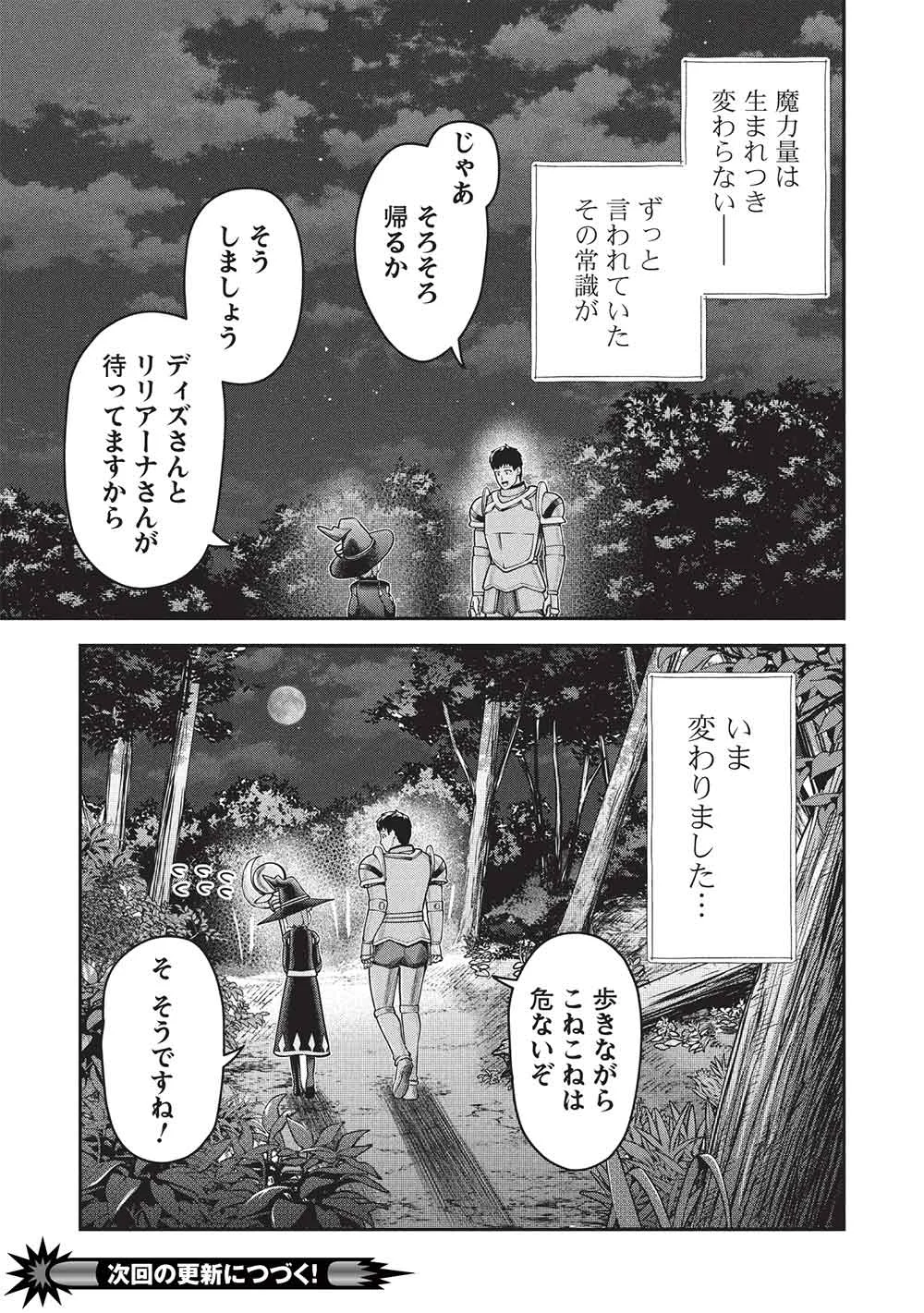 "Monban Yattero" to Iware Juugo Nen, Tsuttatetteru Aida ni Ore no Maryoku ga 9999 "Saikyou" ni Sodattemashita Chapter 28 25ページ