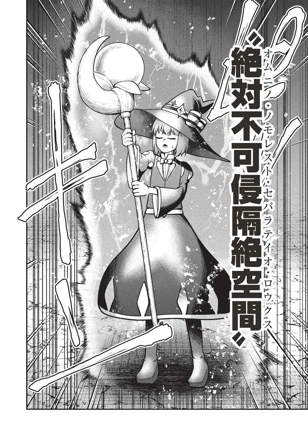 "Monban Yattero" to Iware Juugo Nen, Tsuttatetteru Aida ni Ore no Maryoku ga 9999 "Saikyou" ni Sodattemashita Chapter 28 4ページ
