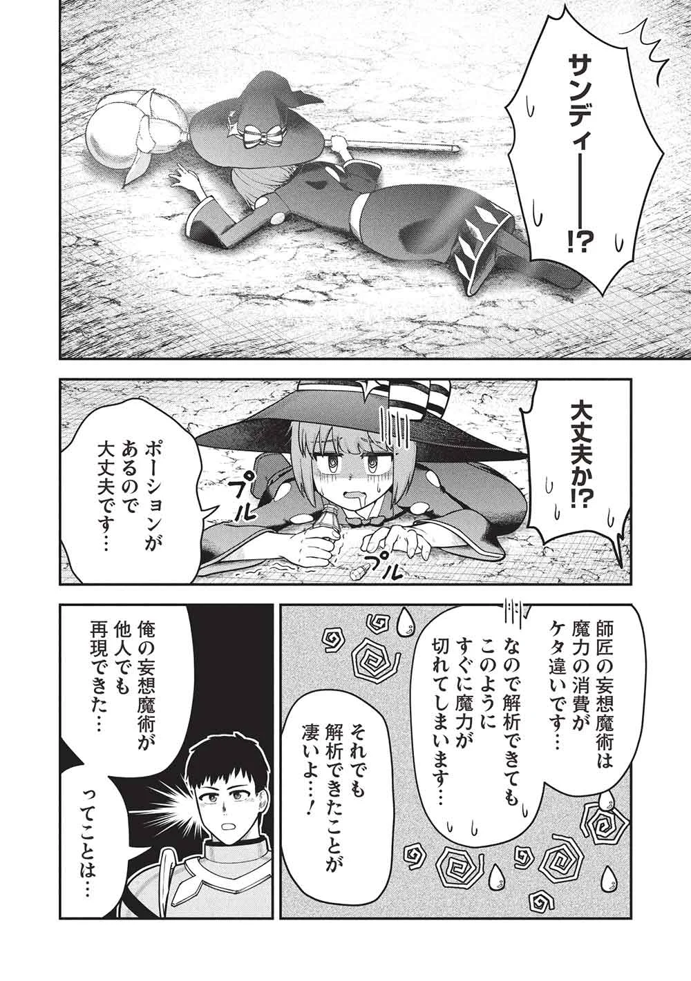 "Monban Yattero" to Iware Juugo Nen, Tsuttatetteru Aida ni Ore no Maryoku ga 9999 "Saikyou" ni Sodattemashita Chapter 28 6ページ