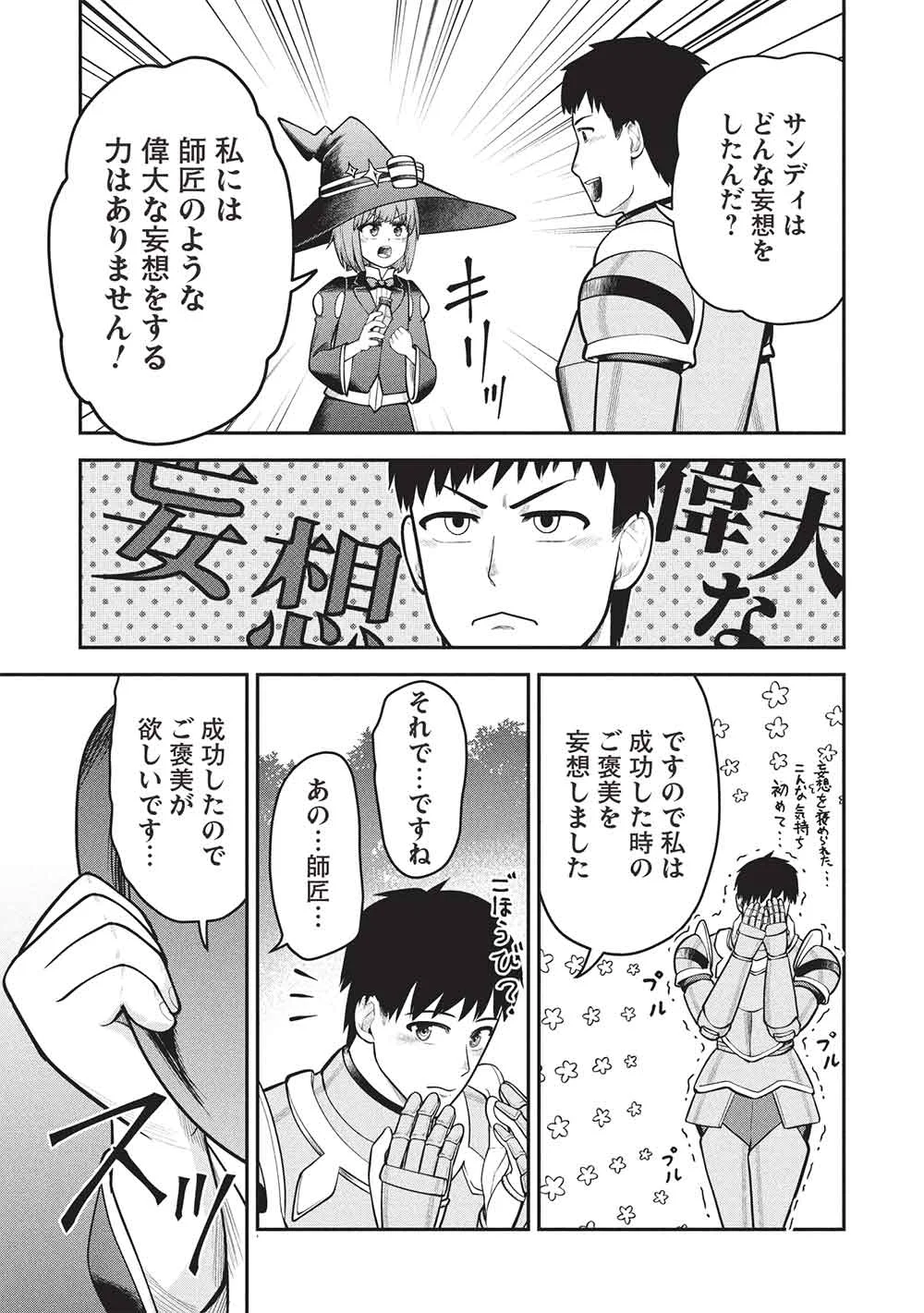 "Monban Yattero" to Iware Juugo Nen, Tsuttatetteru Aida ni Ore no Maryoku ga 9999 "Saikyou" ni Sodattemashita Chapter 28 7ページ