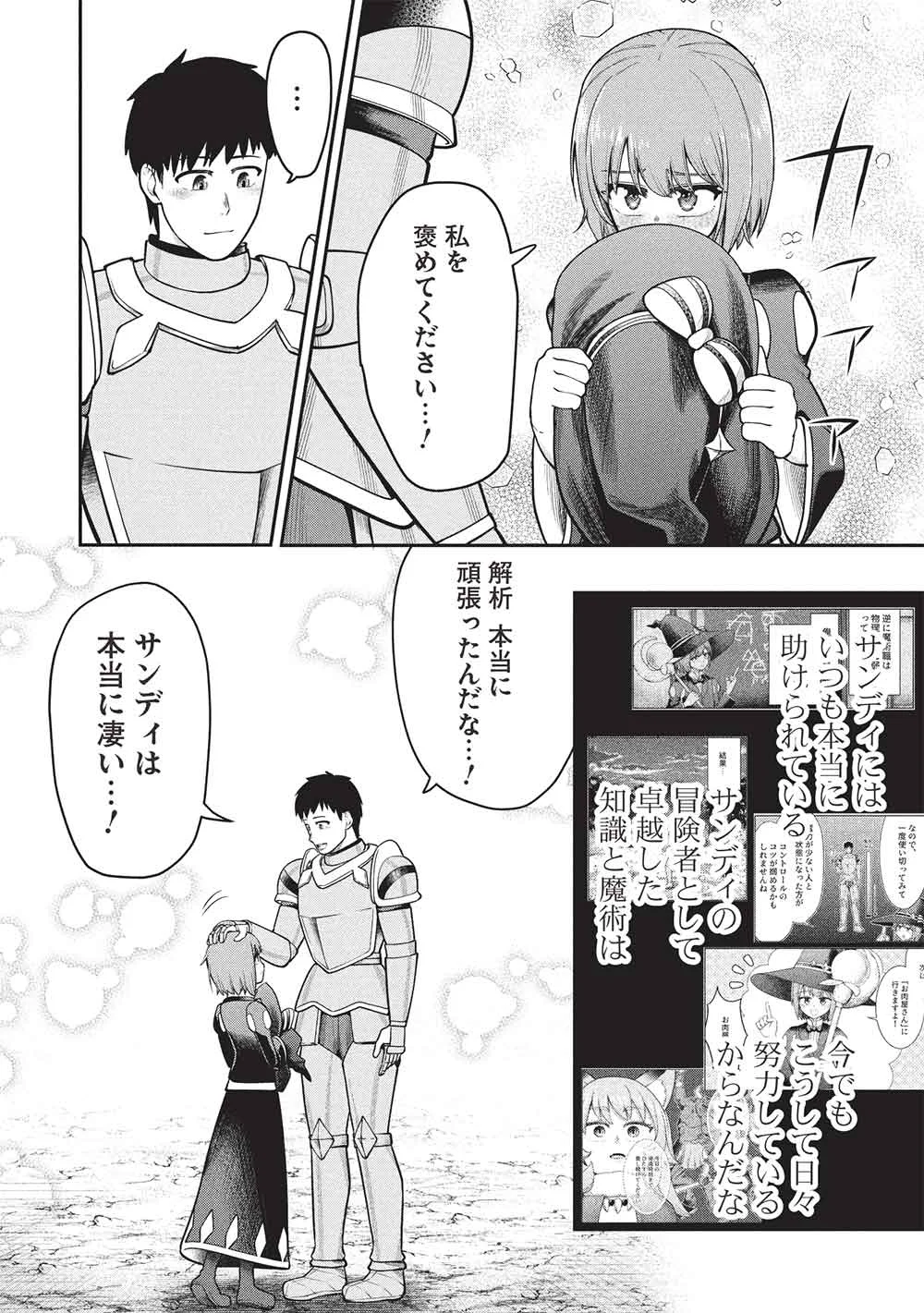 "Monban Yattero" to Iware Juugo Nen, Tsuttatetteru Aida ni Ore no Maryoku ga 9999 "Saikyou" ni Sodattemashita Chapter 28 8ページ