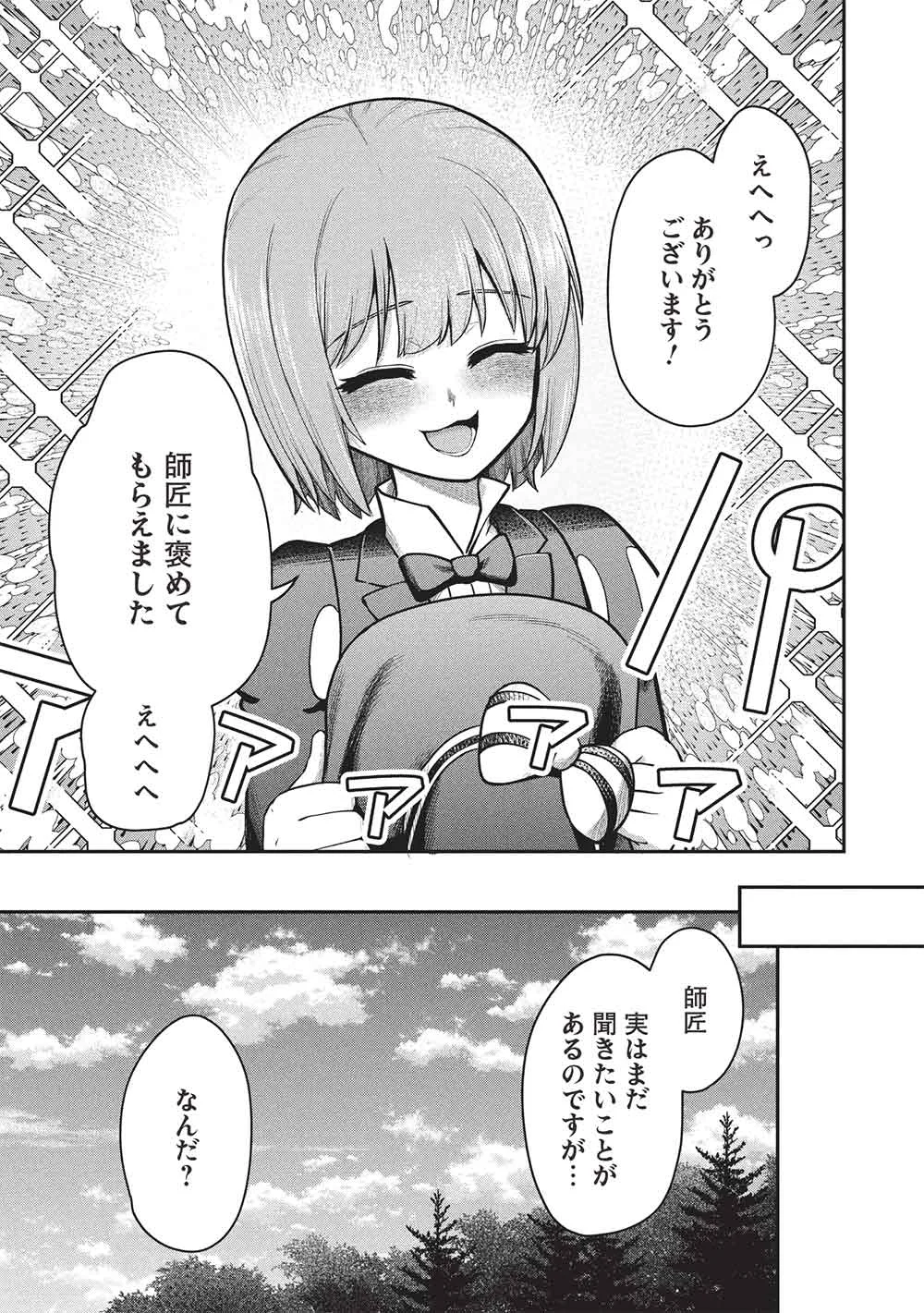 "Monban Yattero" to Iware Juugo Nen, Tsuttatetteru Aida ni Ore no Maryoku ga 9999 "Saikyou" ni Sodattemashita Chapter 28 9ページ