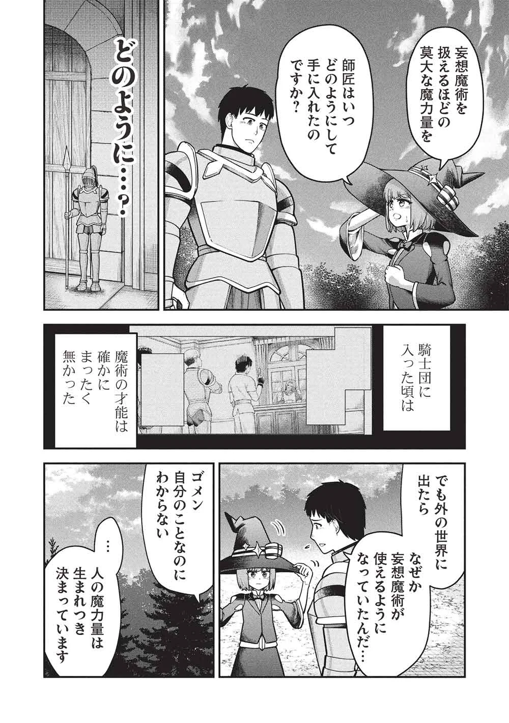 "Monban Yattero" to Iware Juugo Nen, Tsuttatetteru Aida ni Ore no Maryoku ga 9999 "Saikyou" ni Sodattemashita Chapter 28 10ページ