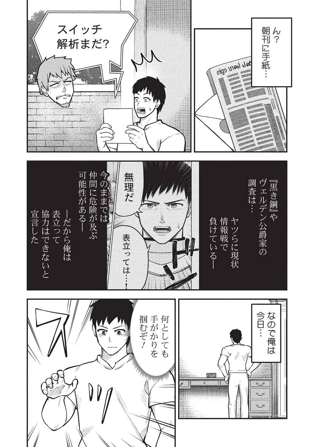 "Monban Yattero" to Iware Juugo Nen, Tsuttatetteru Aida ni Ore no Maryoku ga 9999 "Saikyou" ni Sodattemashita Chapter 29 2ページ