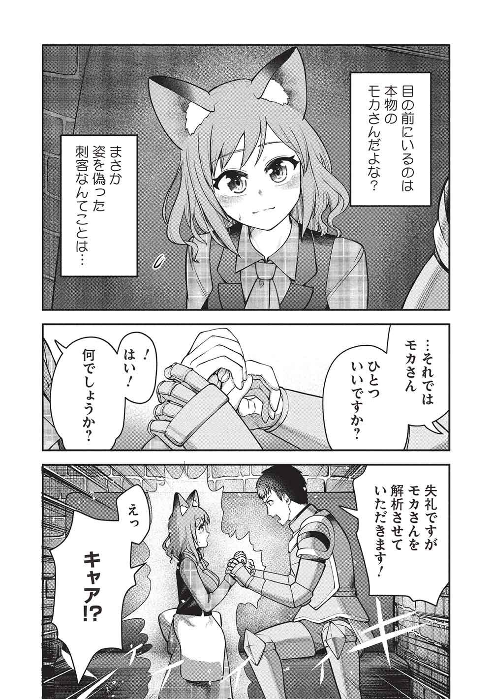 "Monban Yattero" to Iware Juugo Nen, Tsuttatetteru Aida ni Ore no Maryoku ga 9999 "Saikyou" ni Sodattemashita Chapter 29 12ページ