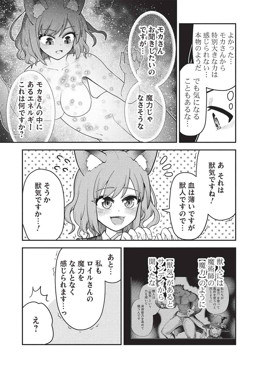 "Monban Yattero" to Iware Juugo Nen, Tsuttatetteru Aida ni Ore no Maryoku ga 9999 "Saikyou" ni Sodattemashita Chapter 29 13ページ