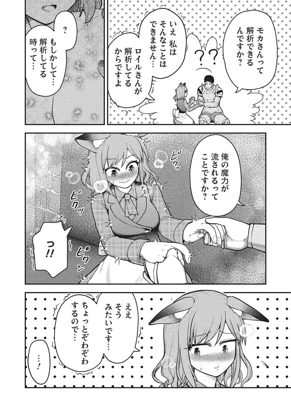 "Monban Yattero" to Iware Juugo Nen, Tsuttatetteru Aida ni Ore no Maryoku ga 9999 "Saikyou" ni Sodattemashita Chapter 29 14ページ