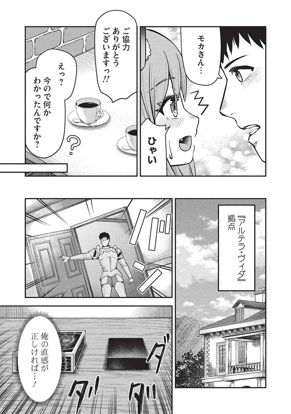 "Monban Yattero" to Iware Juugo Nen, Tsuttatetteru Aida ni Ore no Maryoku ga 9999 "Saikyou" ni Sodattemashita Chapter 29 15ページ