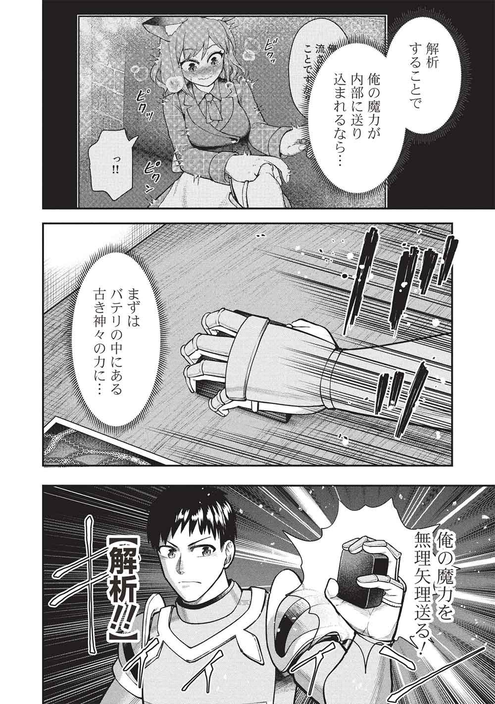 "Monban Yattero" to Iware Juugo Nen, Tsuttatetteru Aida ni Ore no Maryoku ga 9999 "Saikyou" ni Sodattemashita Chapter 29 16ページ