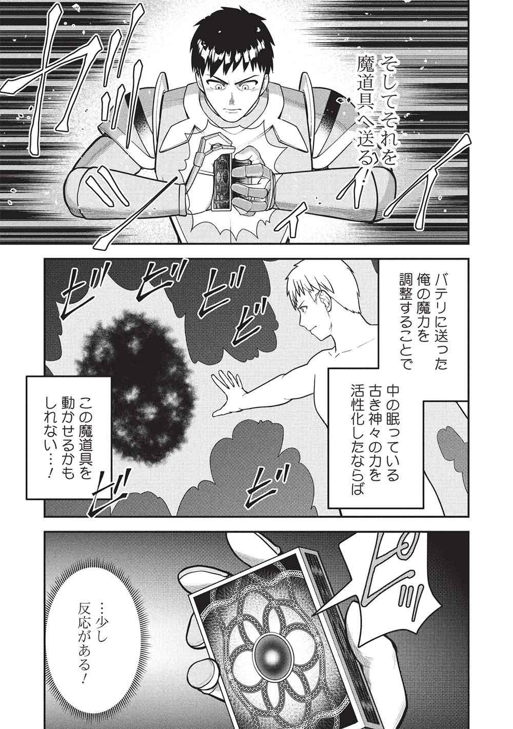 "Monban Yattero" to Iware Juugo Nen, Tsuttatetteru Aida ni Ore no Maryoku ga 9999 "Saikyou" ni Sodattemashita Chapter 29 17ページ
