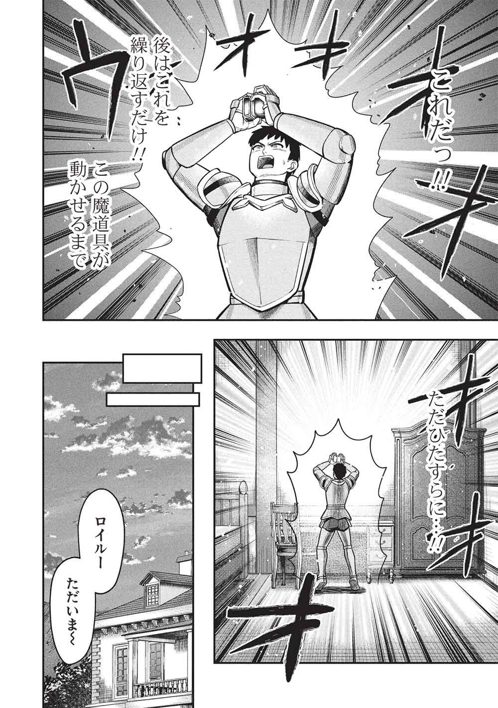 "Monban Yattero" to Iware Juugo Nen, Tsuttatetteru Aida ni Ore no Maryoku ga 9999 "Saikyou" ni Sodattemashita Chapter 29 18ページ