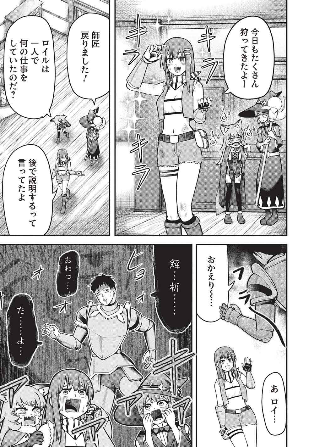 "Monban Yattero" to Iware Juugo Nen, Tsuttatetteru Aida ni Ore no Maryoku ga 9999 "Saikyou" ni Sodattemashita Chapter 29 19ページ