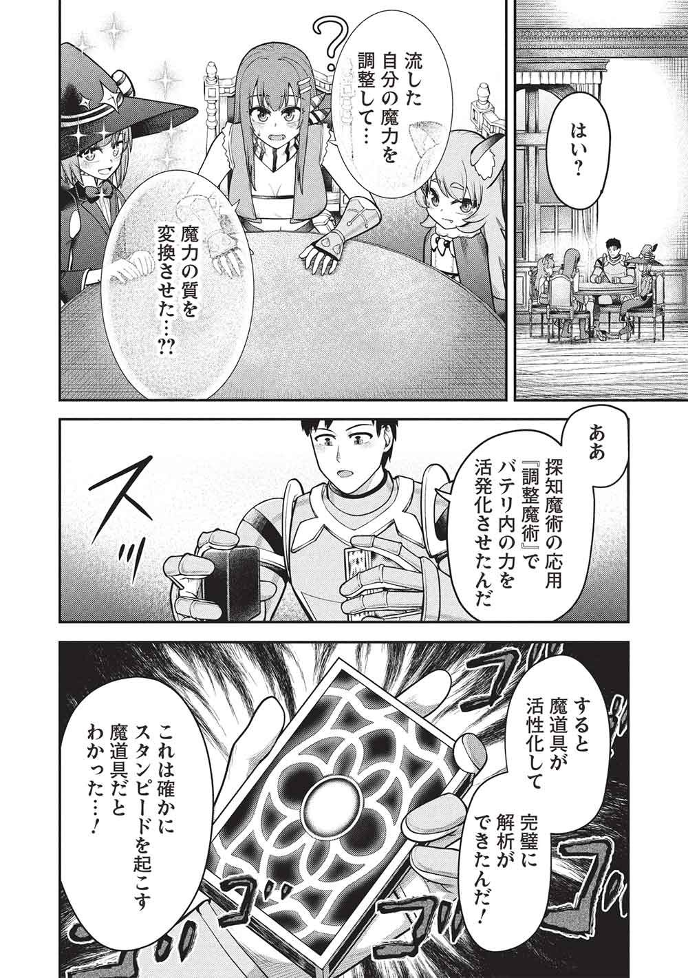 "Monban Yattero" to Iware Juugo Nen, Tsuttatetteru Aida ni Ore no Maryoku ga 9999 "Saikyou" ni Sodattemashita Chapter 29 20ページ