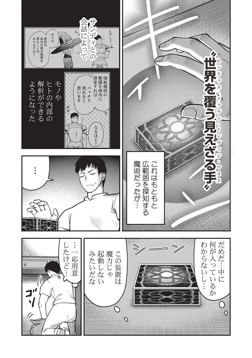 "Monban Yattero" to Iware Juugo Nen, Tsuttatetteru Aida ni Ore no Maryoku ga 9999 "Saikyou" ni Sodattemashita Chapter 29 3ページ