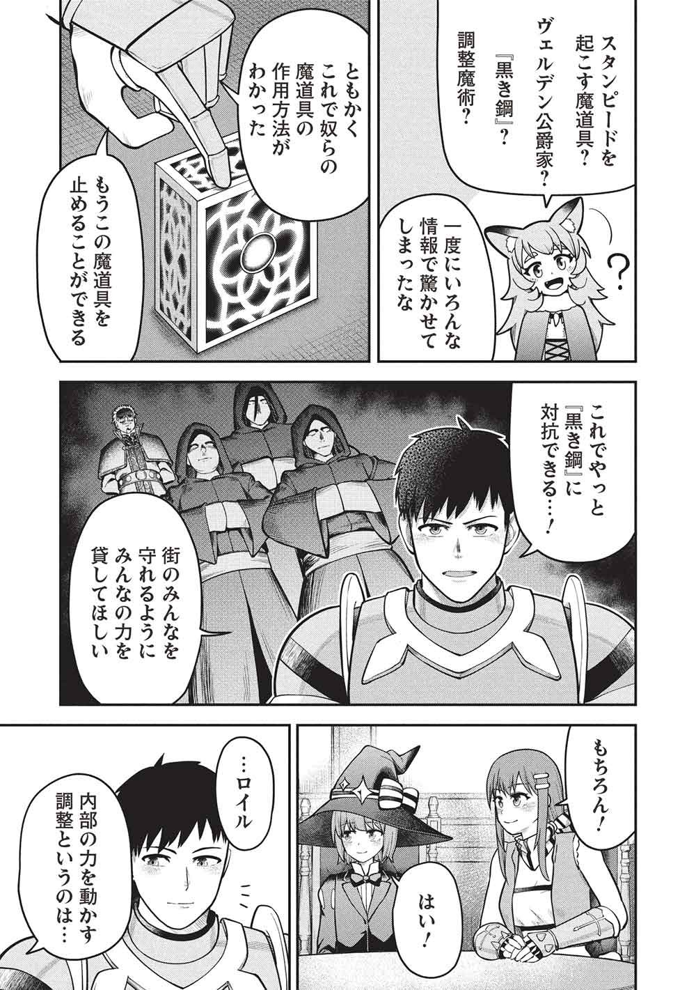 "Monban Yattero" to Iware Juugo Nen, Tsuttatetteru Aida ni Ore no Maryoku ga 9999 "Saikyou" ni Sodattemashita Chapter 29 21ページ