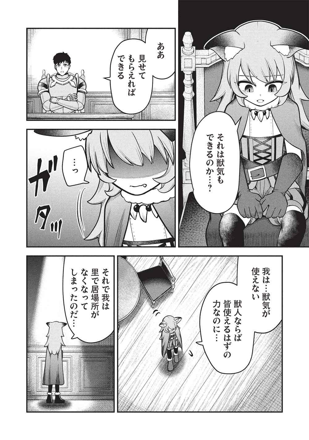 "Monban Yattero" to Iware Juugo Nen, Tsuttatetteru Aida ni Ore no Maryoku ga 9999 "Saikyou" ni Sodattemashita Chapter 29 22ページ
