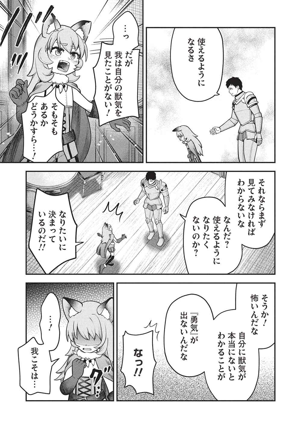 "Monban Yattero" to Iware Juugo Nen, Tsuttatetteru Aida ni Ore no Maryoku ga 9999 "Saikyou" ni Sodattemashita Chapter 29 23ページ