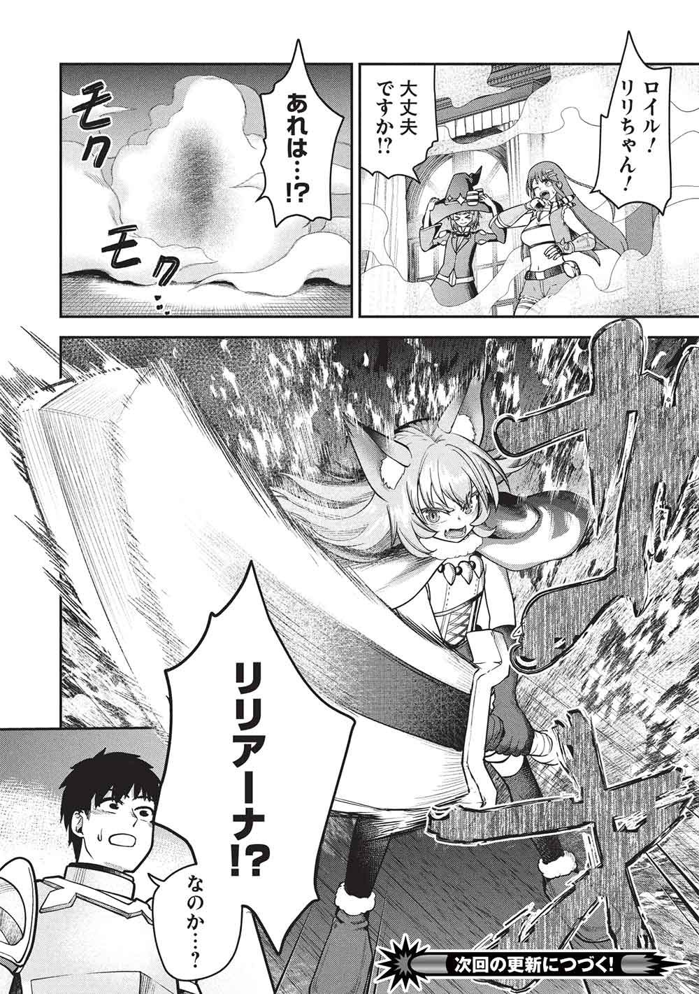 "Monban Yattero" to Iware Juugo Nen, Tsuttatetteru Aida ni Ore no Maryoku ga 9999 "Saikyou" ni Sodattemashita Chapter 29 26ページ