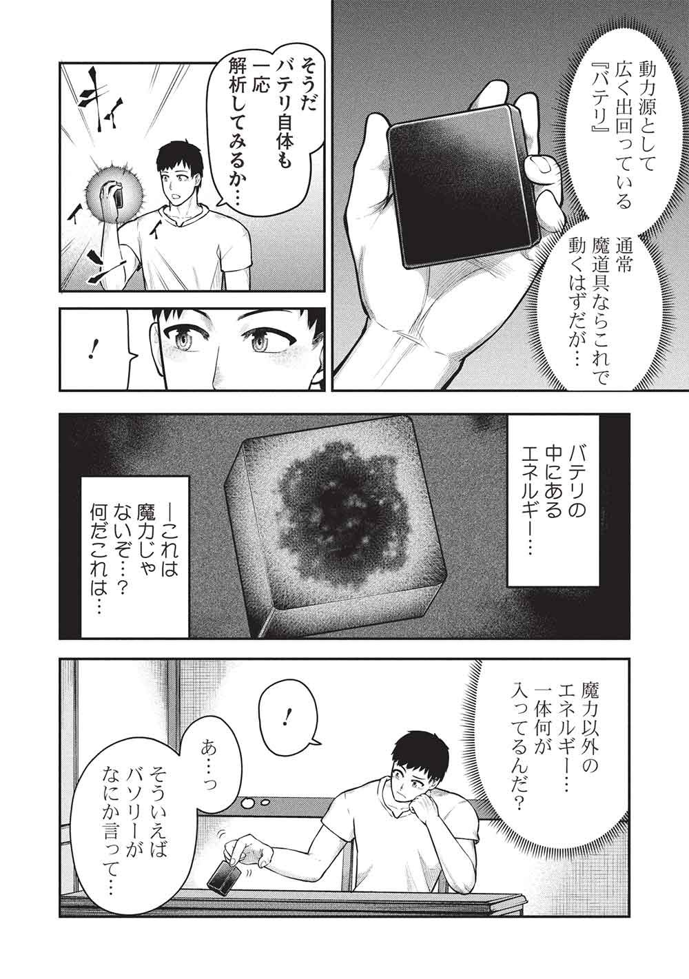 "Monban Yattero" to Iware Juugo Nen, Tsuttatetteru Aida ni Ore no Maryoku ga 9999 "Saikyou" ni Sodattemashita Chapter 29 4ページ