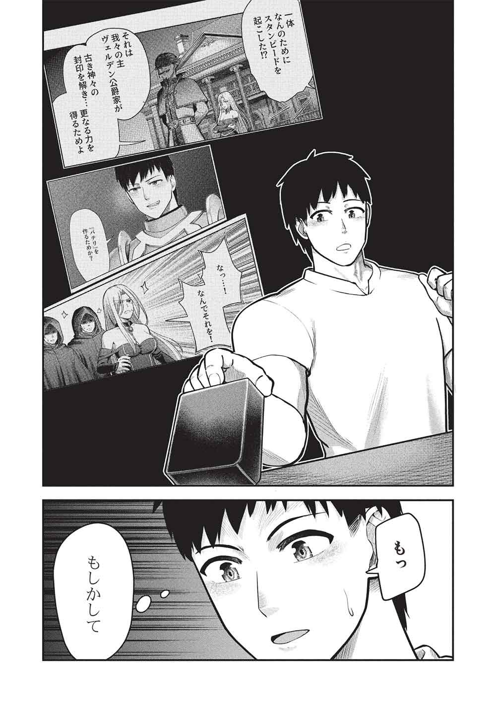"Monban Yattero" to Iware Juugo Nen, Tsuttatetteru Aida ni Ore no Maryoku ga 9999 "Saikyou" ni Sodattemashita Chapter 29 5ページ