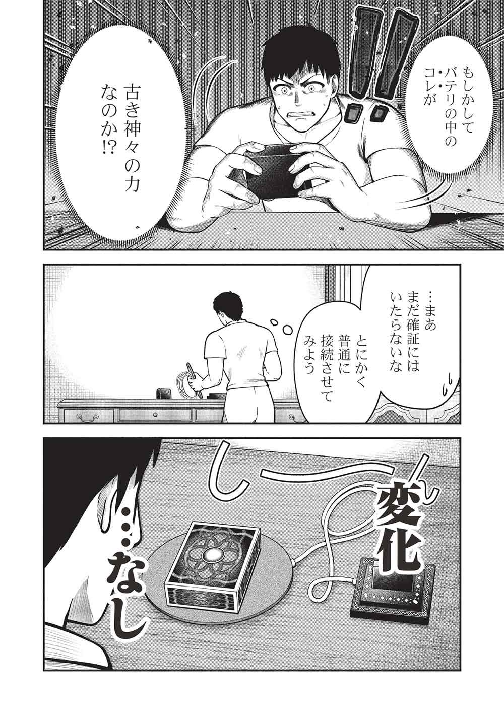 "Monban Yattero" to Iware Juugo Nen, Tsuttatetteru Aida ni Ore no Maryoku ga 9999 "Saikyou" ni Sodattemashita Chapter 29 6ページ