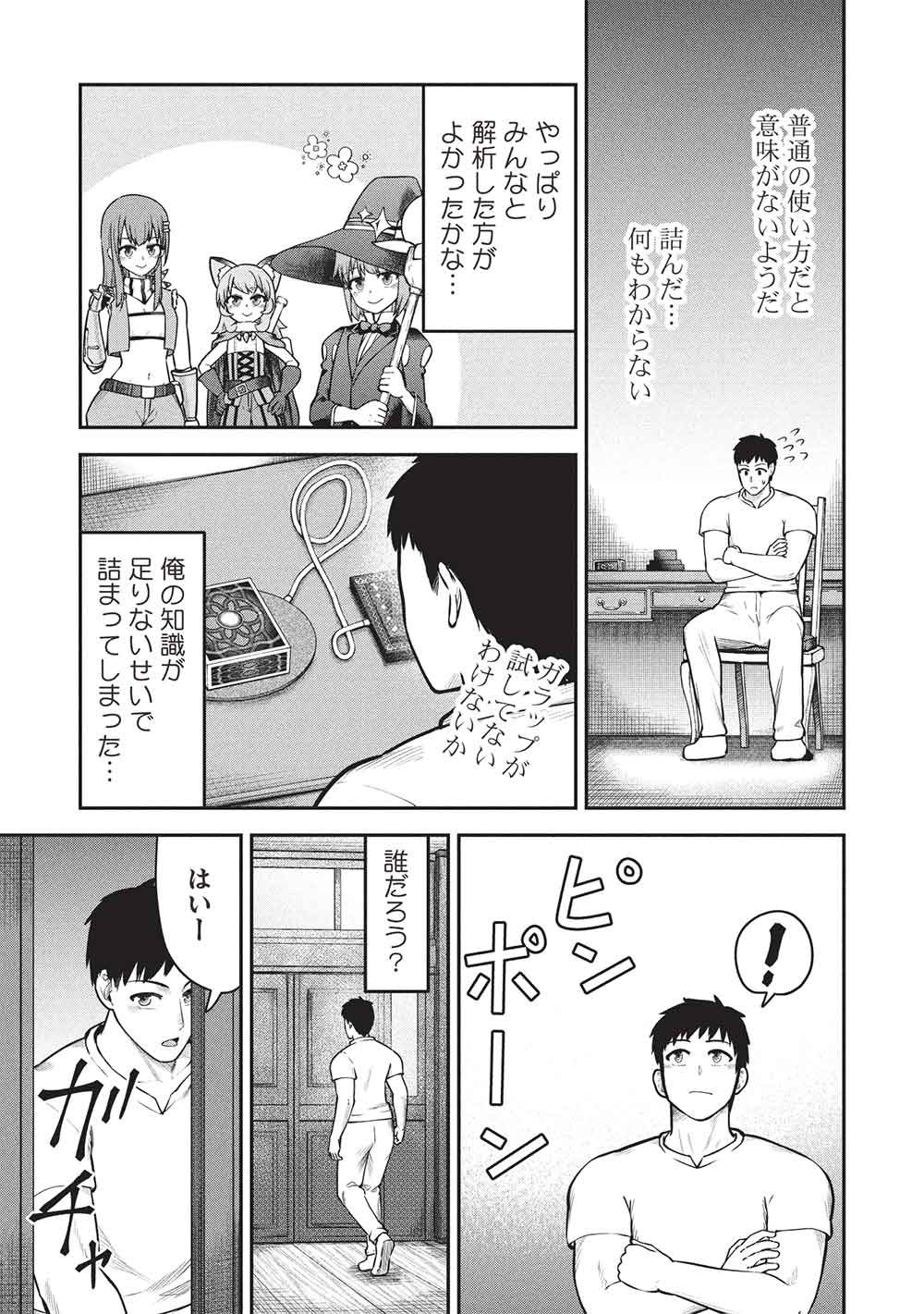 "Monban Yattero" to Iware Juugo Nen, Tsuttatetteru Aida ni Ore no Maryoku ga 9999 "Saikyou" ni Sodattemashita Chapter 29 7ページ