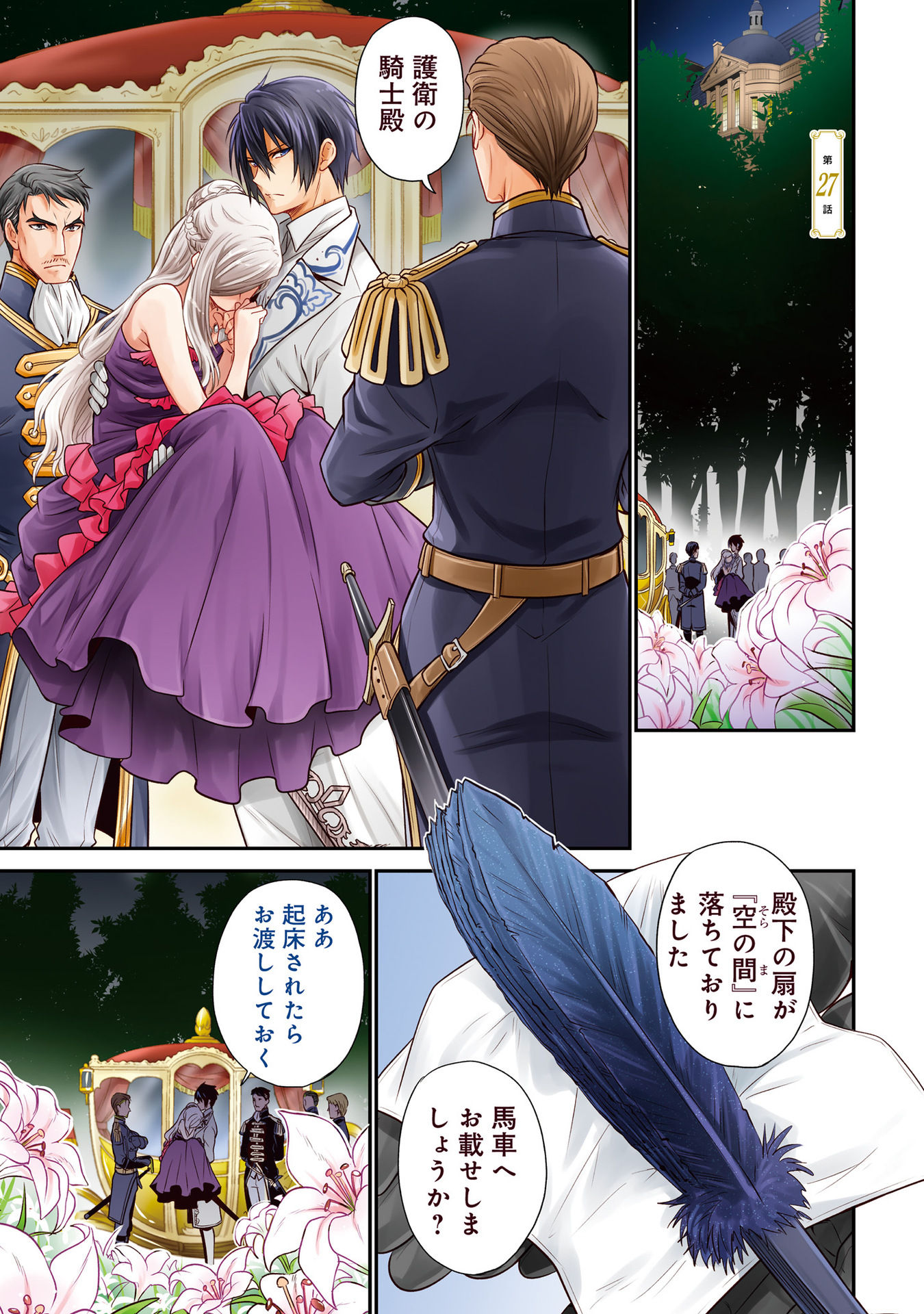 Watashi wa Gotsugou Shugi na Kaiketsu Tantou no Oujo de aru Chapter 27 1ページ