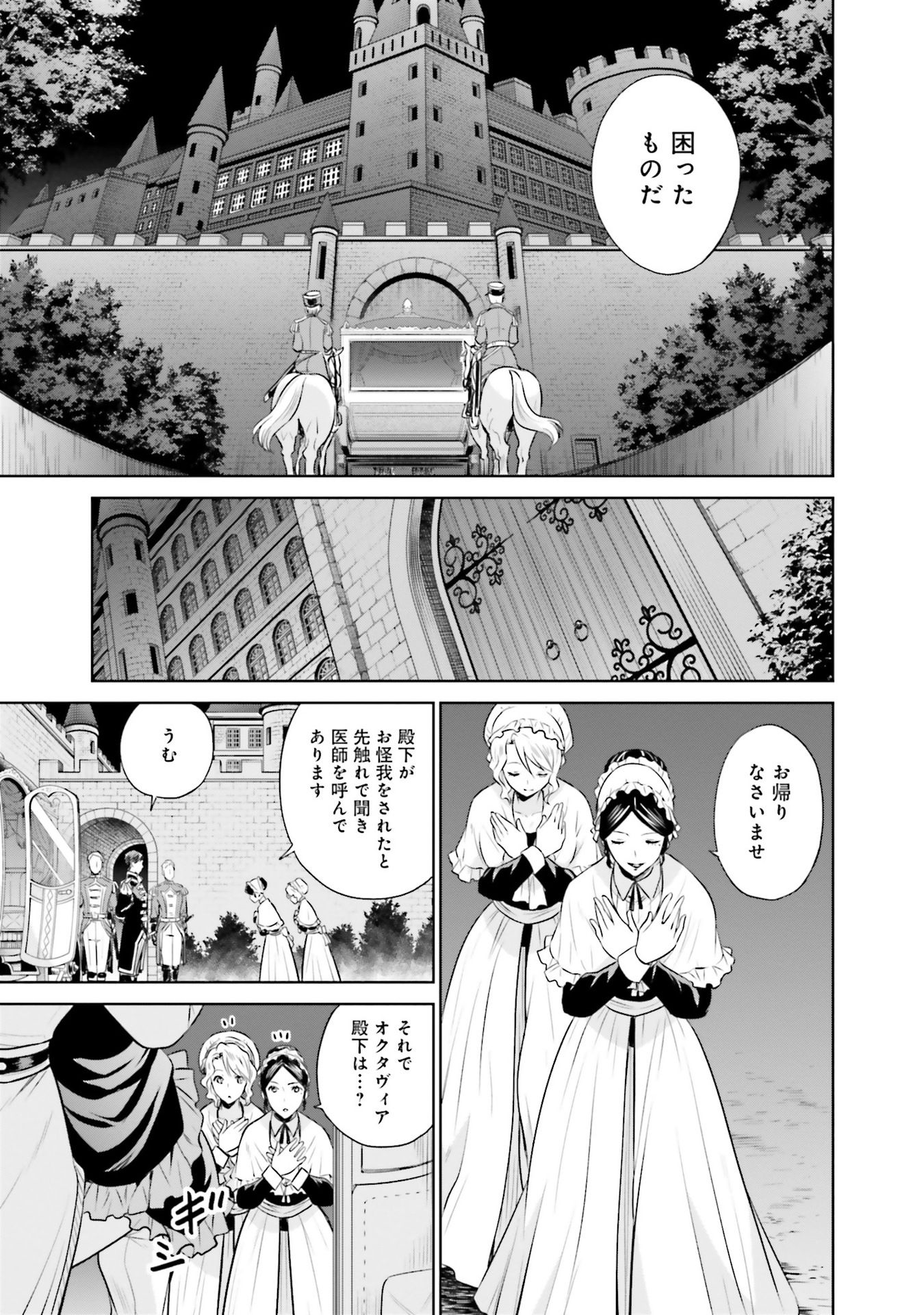 Watashi wa Gotsugou Shugi na Kaiketsu Tantou no Oujo de aru Chapter 27 11ページ