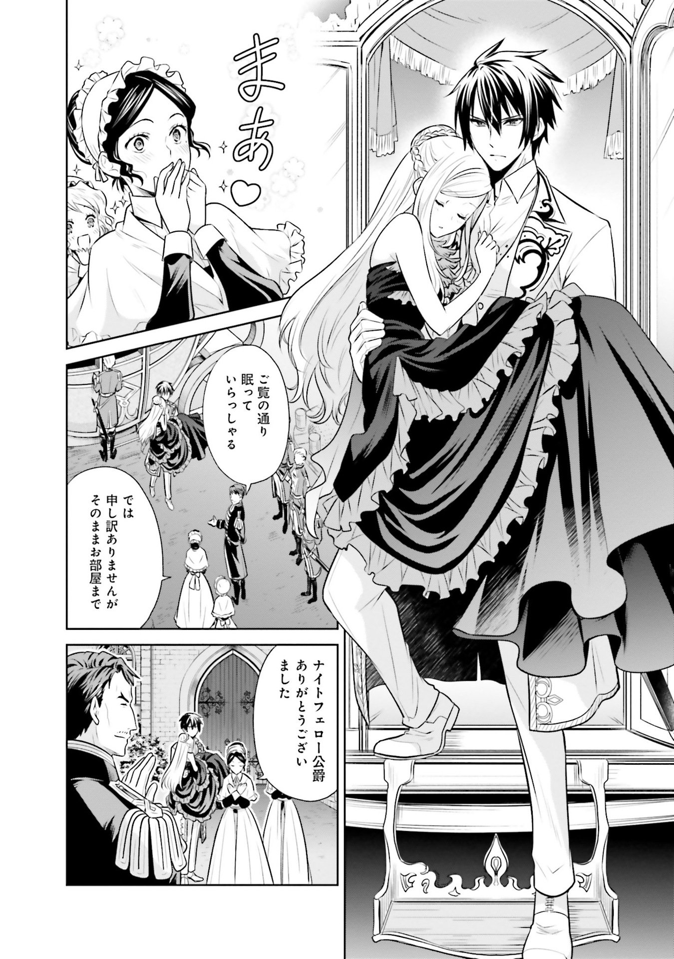 Watashi wa Gotsugou Shugi na Kaiketsu Tantou no Oujo de aru Chapter 27 12ページ