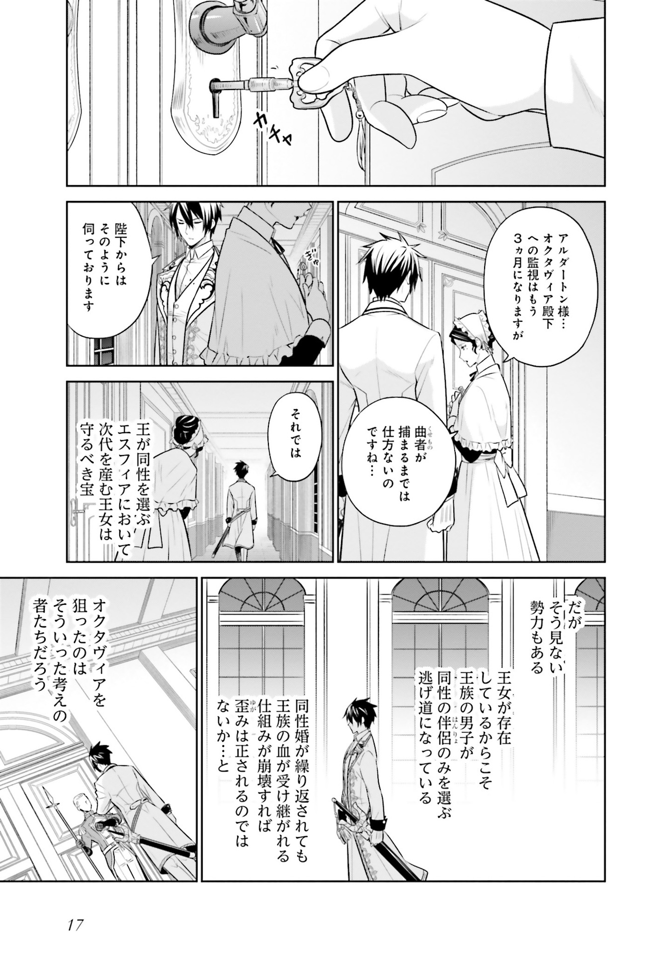 Watashi wa Gotsugou Shugi na Kaiketsu Tantou no Oujo de aru Chapter 27 15ページ