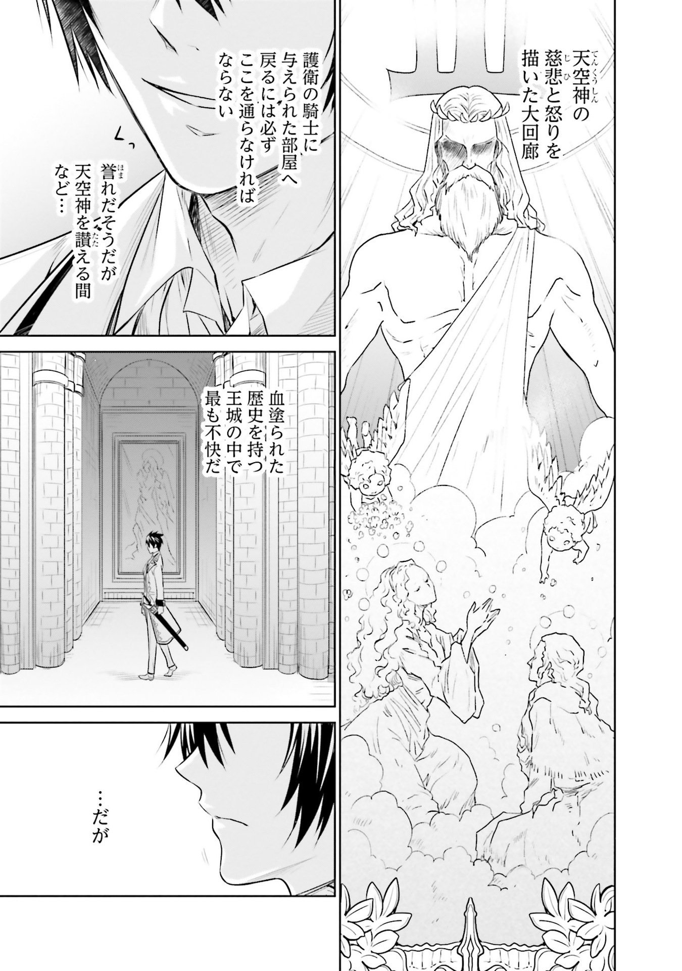 Watashi wa Gotsugou Shugi na Kaiketsu Tantou no Oujo de aru Chapter 27 17ページ