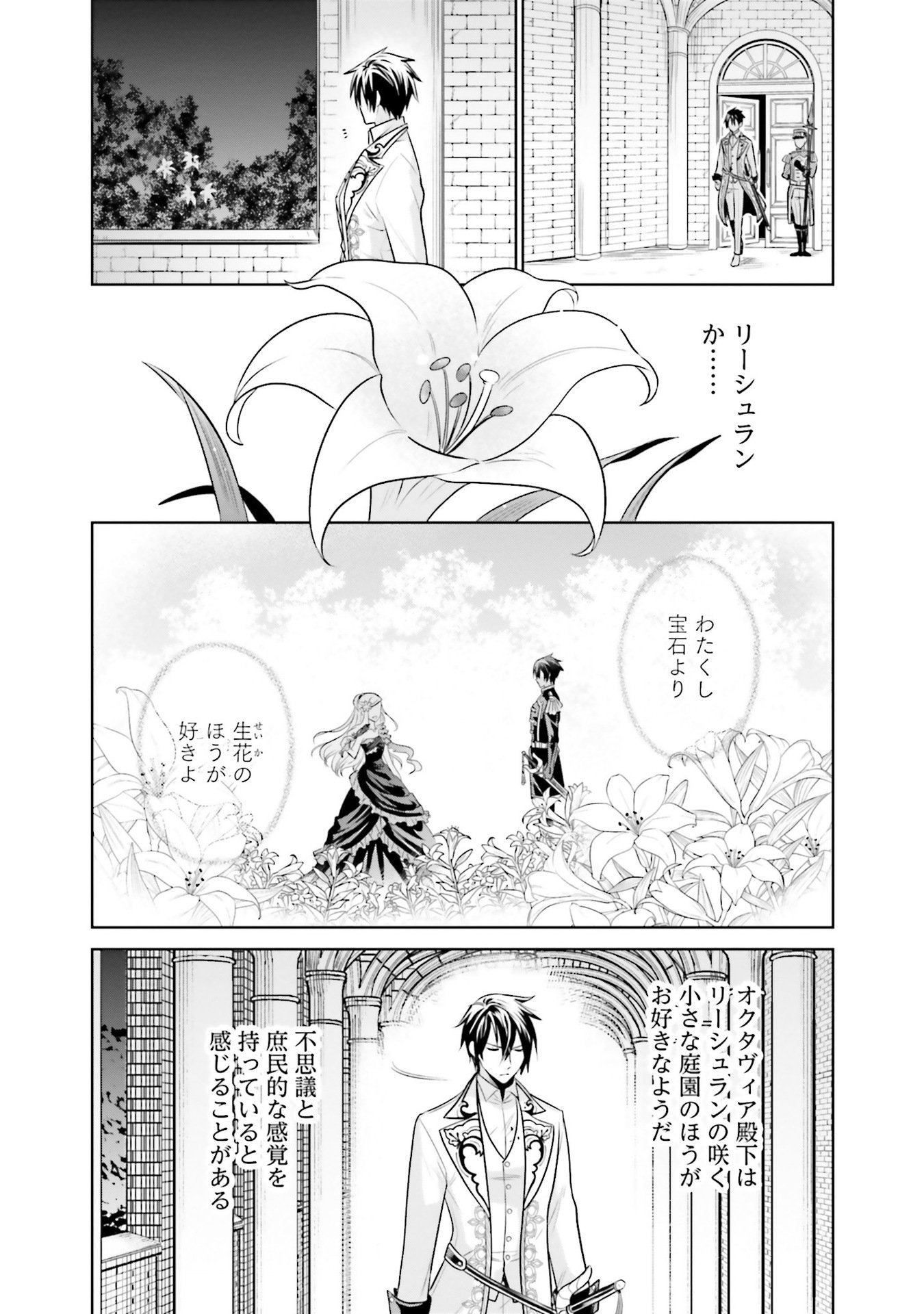 Watashi wa Gotsugou Shugi na Kaiketsu Tantou no Oujo de aru Chapter 27 19ページ