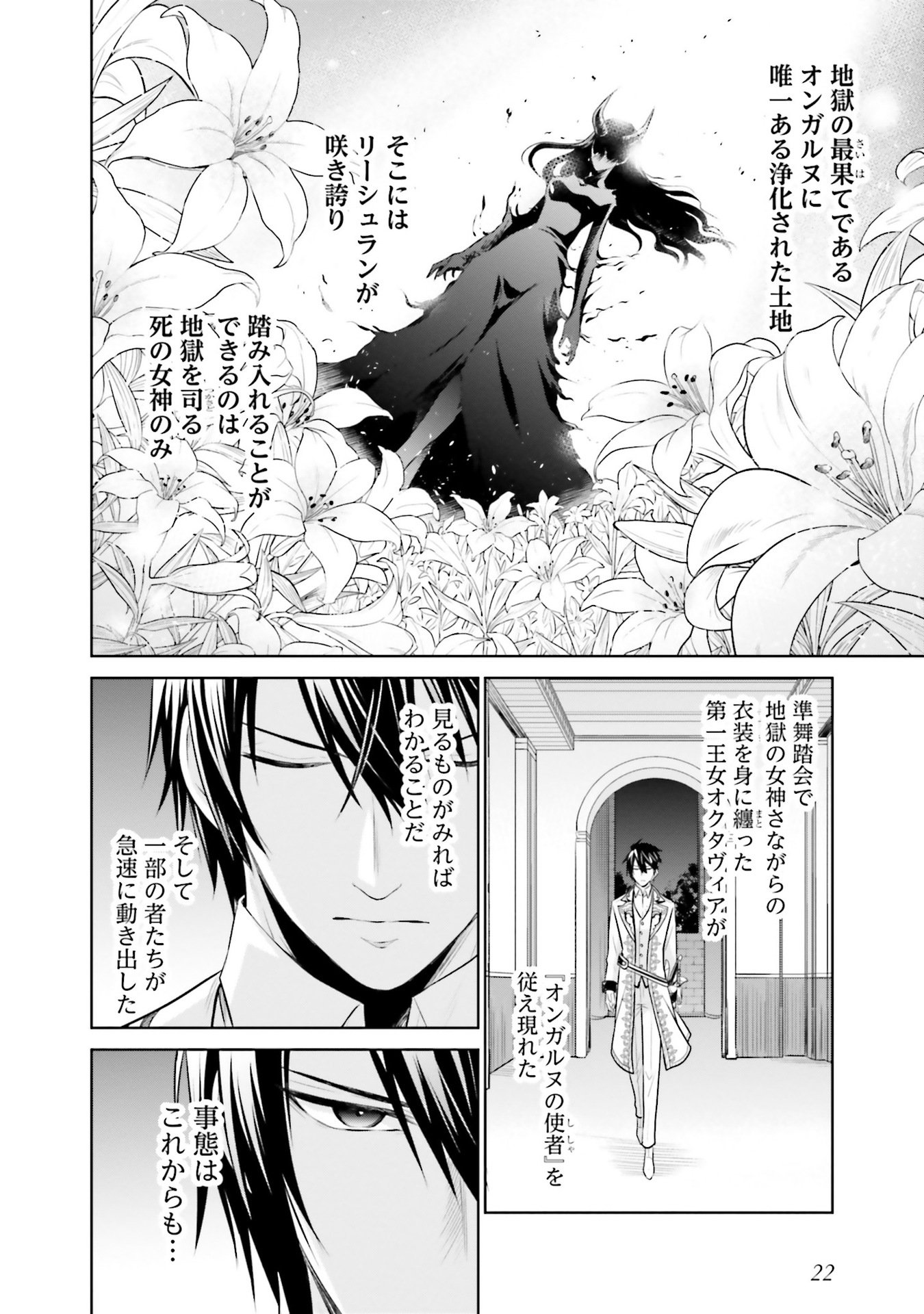 Watashi wa Gotsugou Shugi na Kaiketsu Tantou no Oujo de aru Chapter 27 20ページ