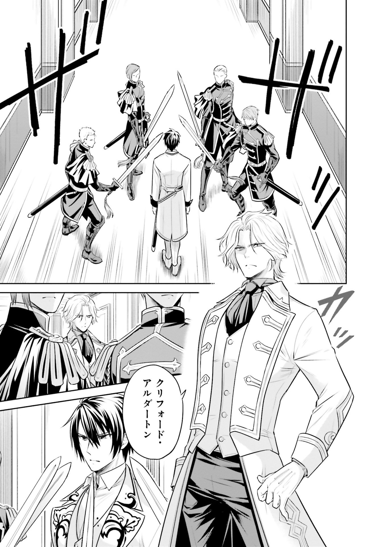 Watashi wa Gotsugou Shugi na Kaiketsu Tantou no Oujo de aru Chapter 27 21ページ
