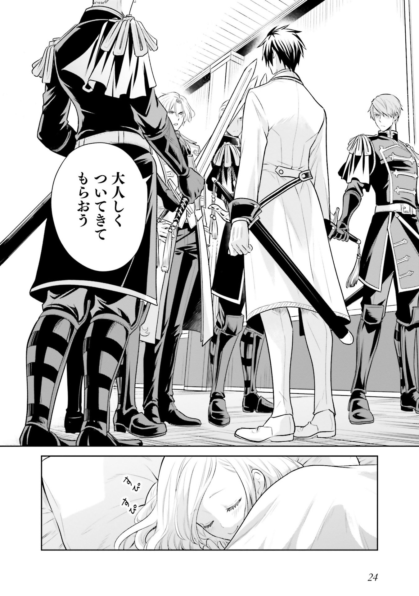 Watashi wa Gotsugou Shugi na Kaiketsu Tantou no Oujo de aru Chapter 27 22ページ