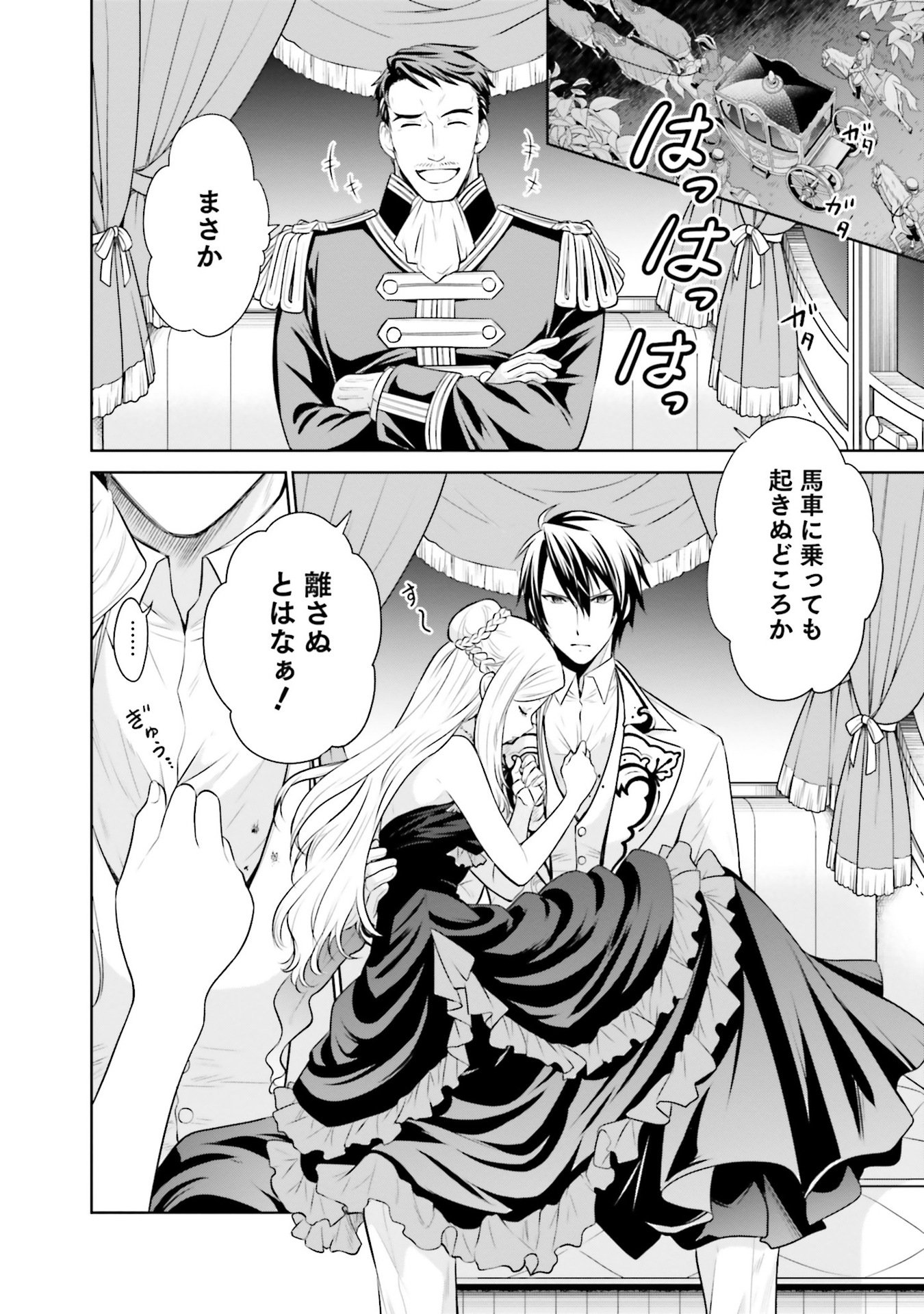 Watashi wa Gotsugou Shugi na Kaiketsu Tantou no Oujo de aru Chapter 27 4ページ
