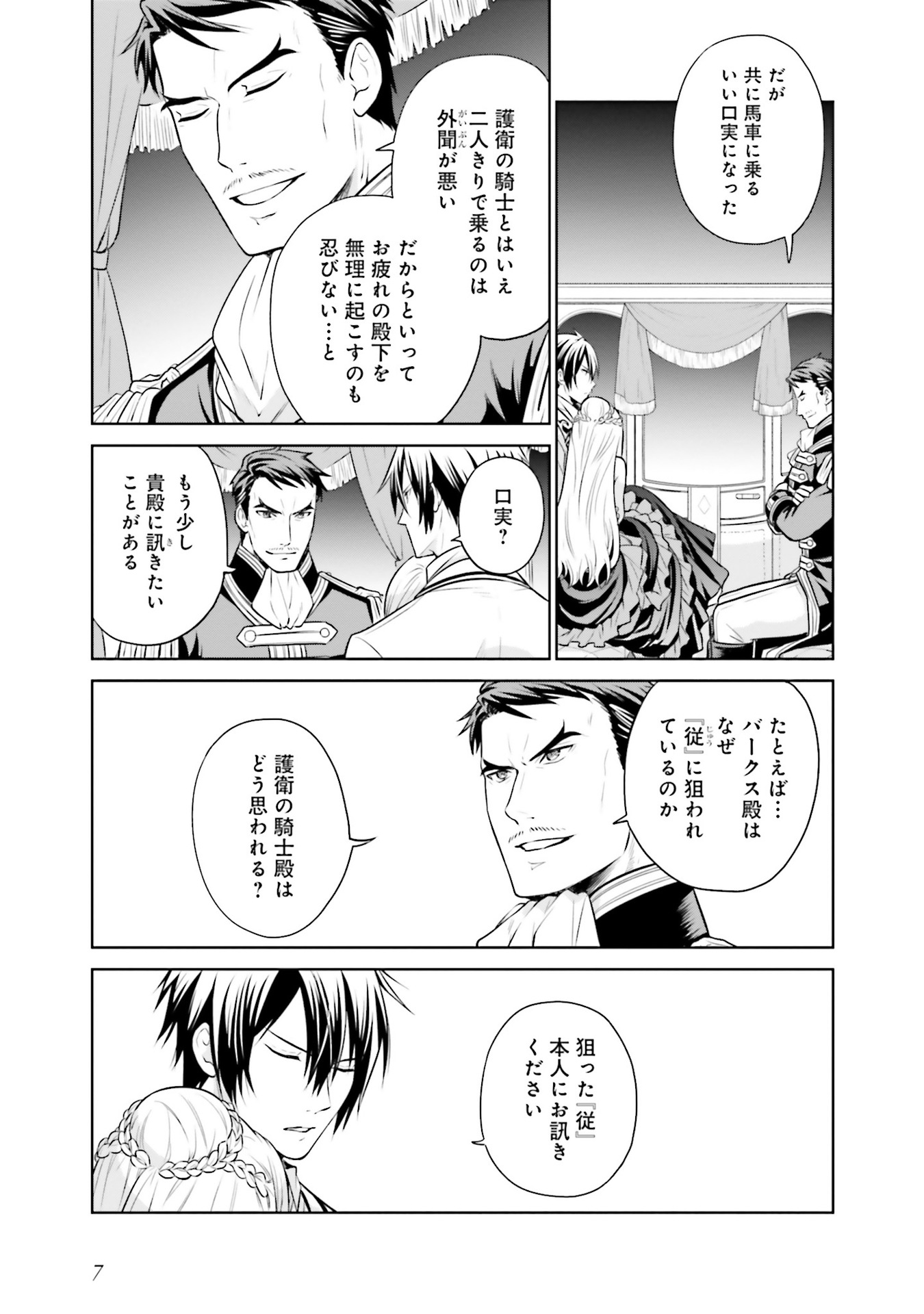Watashi wa Gotsugou Shugi na Kaiketsu Tantou no Oujo de aru Chapter 27 5ページ