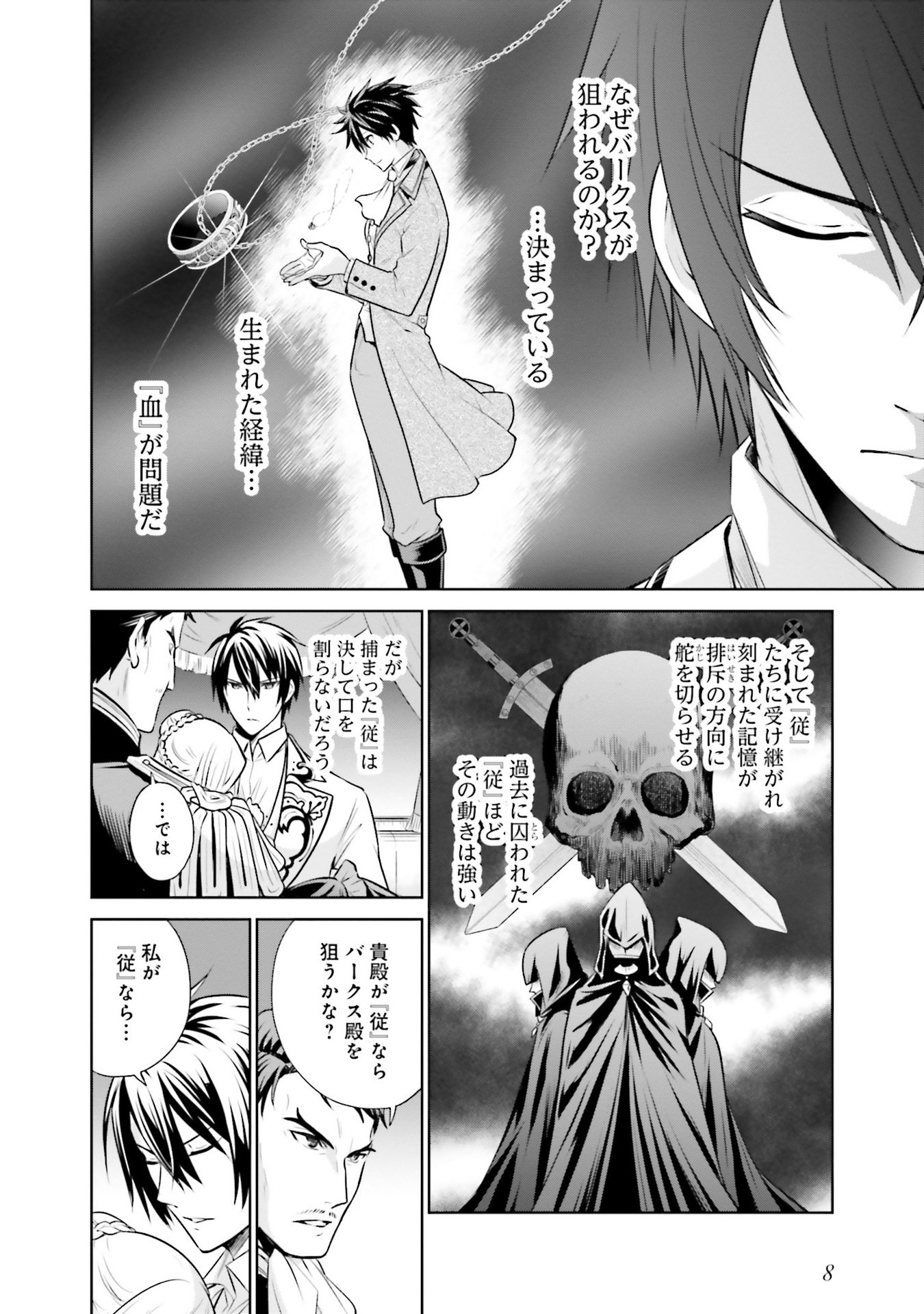 Watashi wa Gotsugou Shugi na Kaiketsu Tantou no Oujo de aru Chapter 27 6ページ