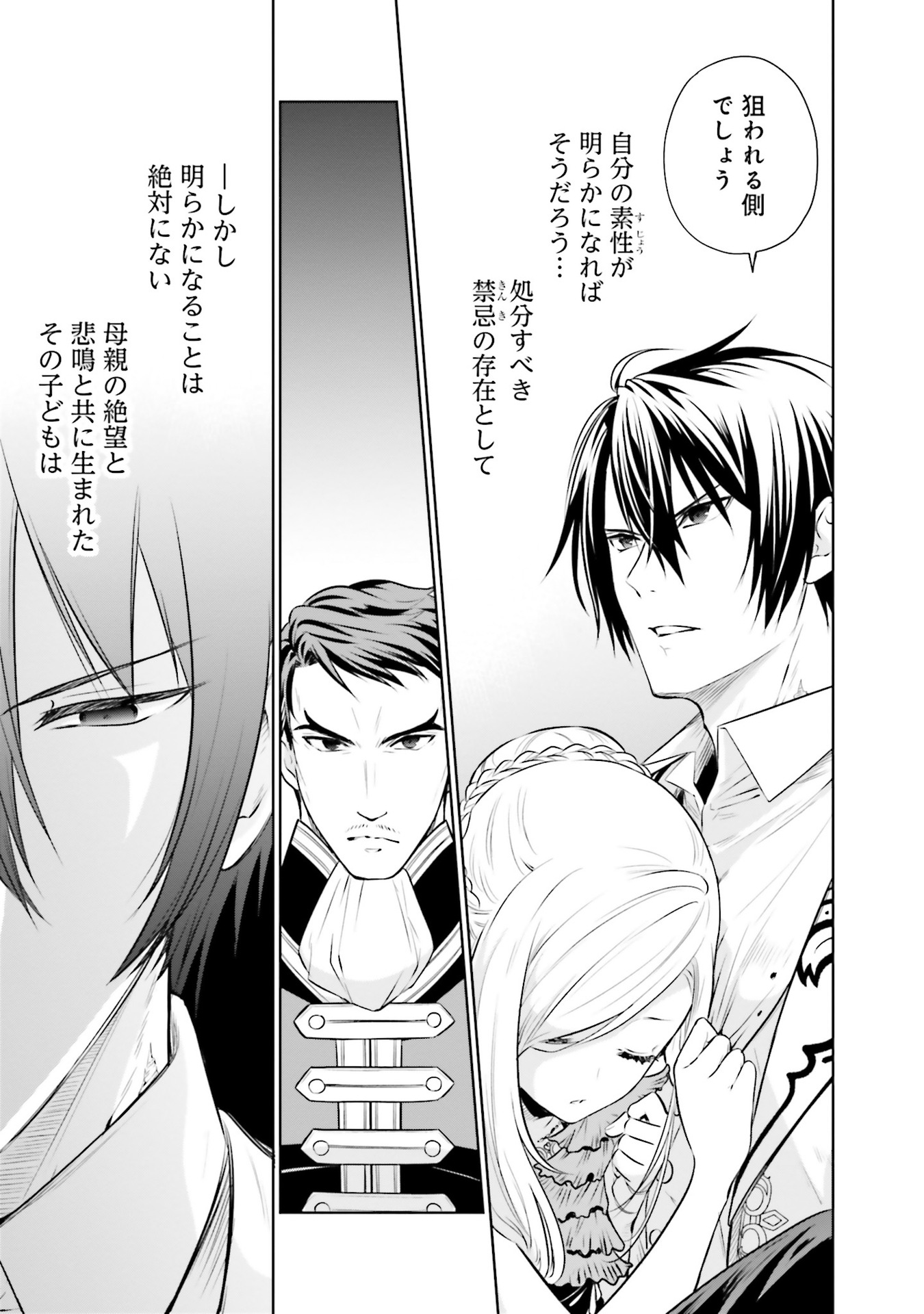 Watashi wa Gotsugou Shugi na Kaiketsu Tantou no Oujo de aru Chapter 27 7ページ