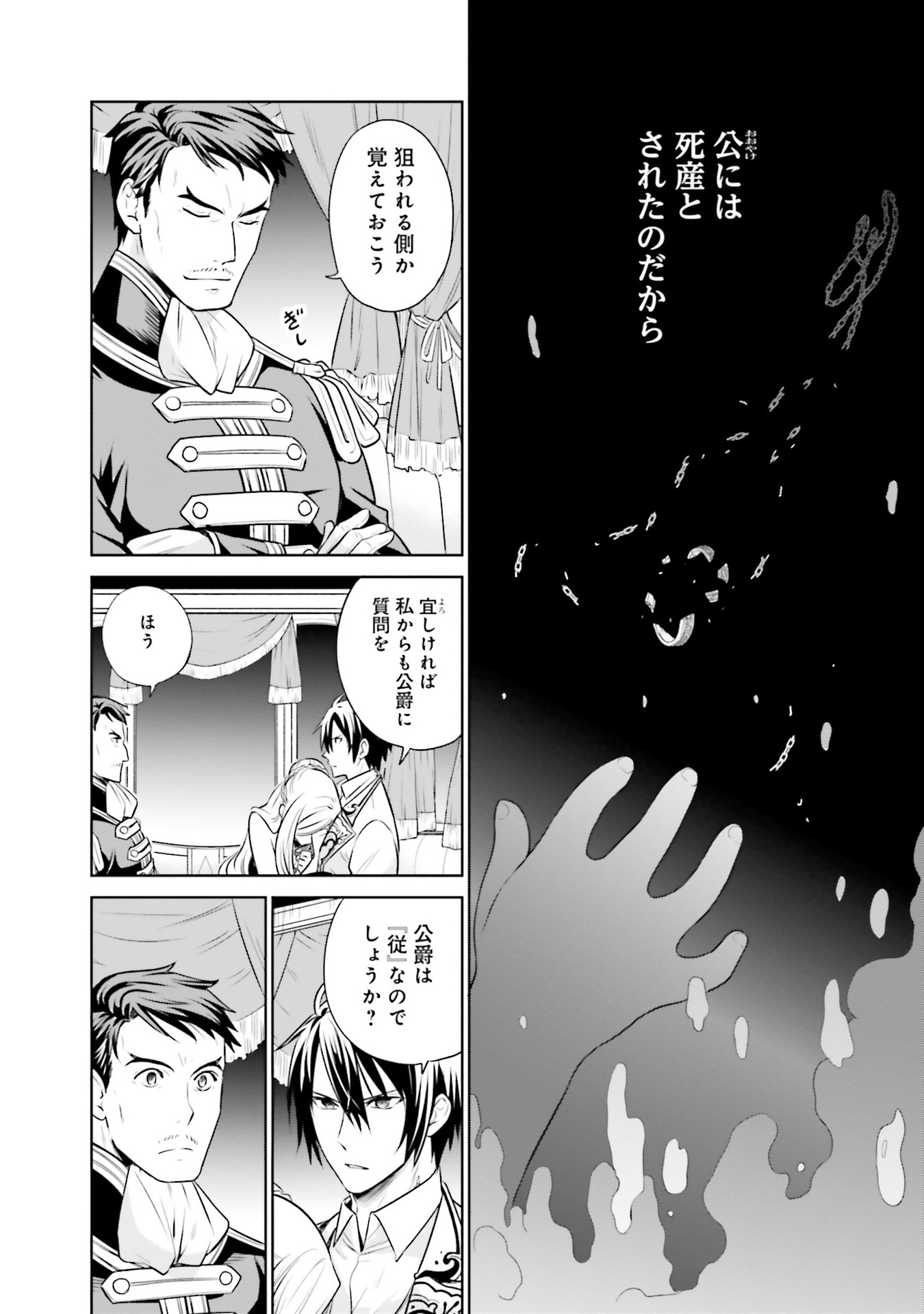 Watashi wa Gotsugou Shugi na Kaiketsu Tantou no Oujo de aru Chapter 27 8ページ