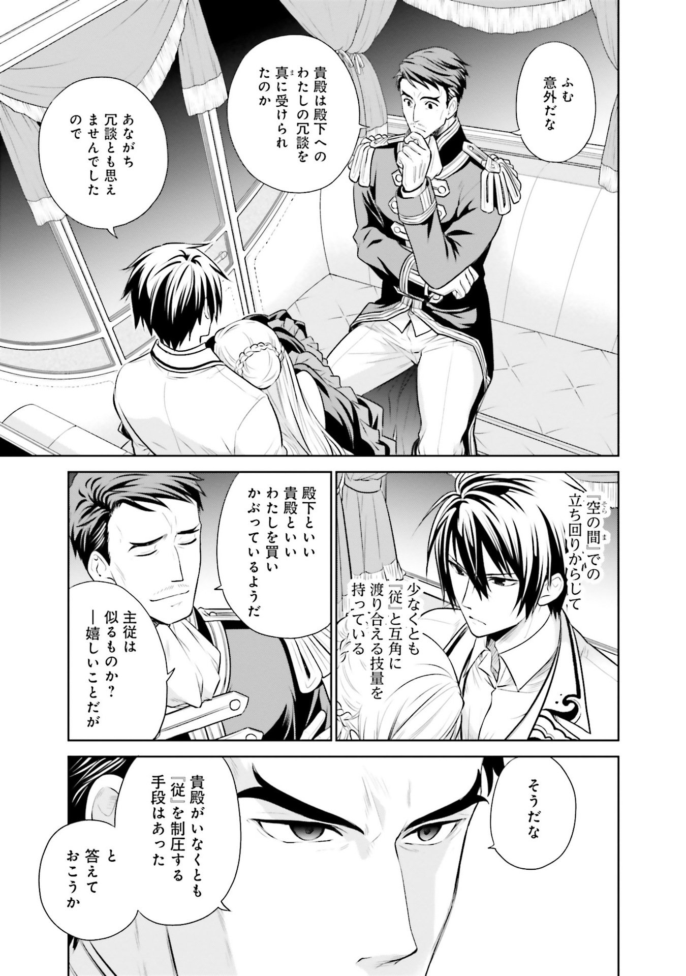 Watashi wa Gotsugou Shugi na Kaiketsu Tantou no Oujo de aru Chapter 27 9ページ